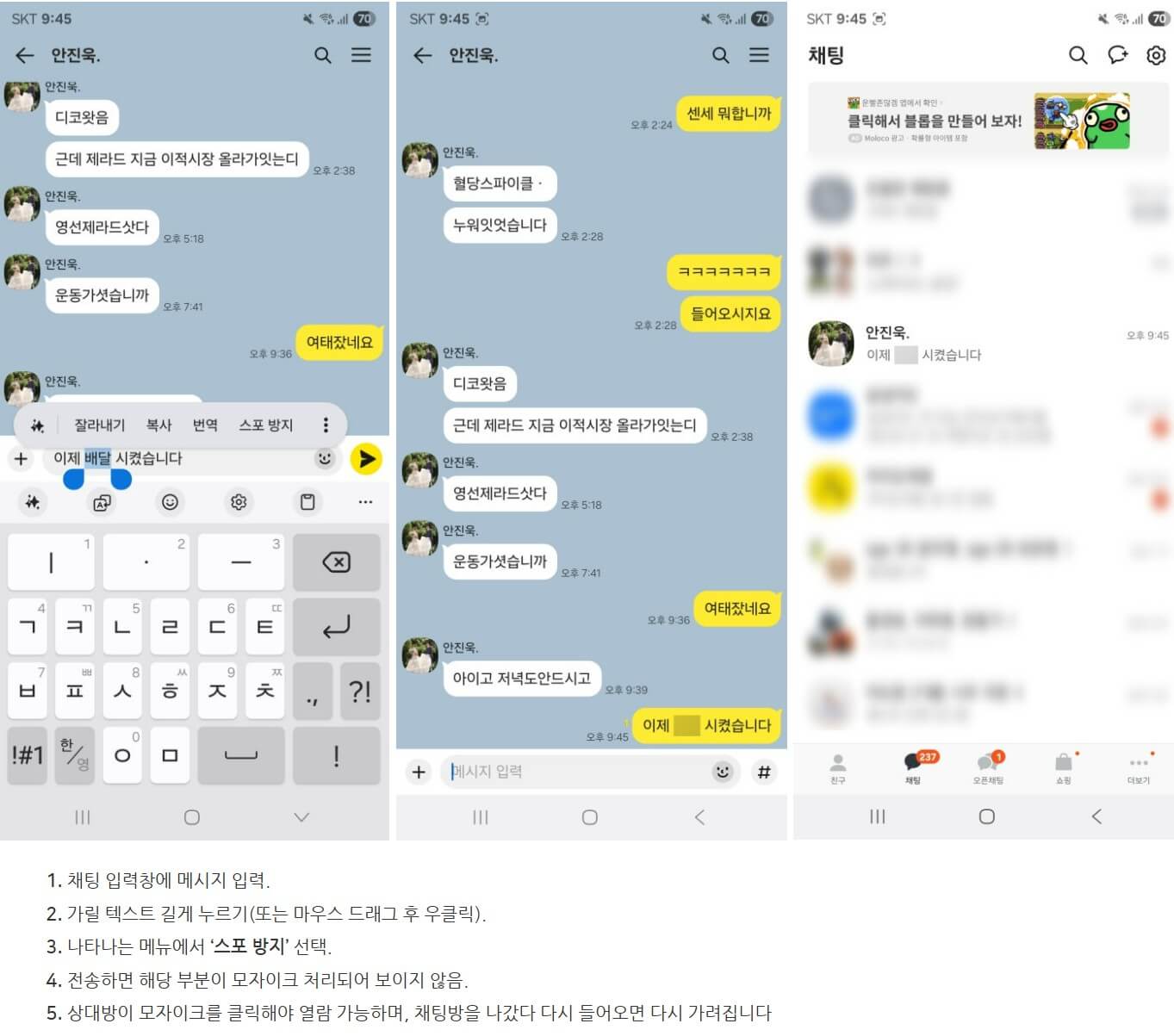 카카오톡, ‘스포 방지’ 기능 도입!