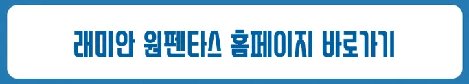 래미안 원펜타스 홈페이지