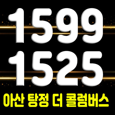  아산탕정 지식산업센터 탕정지구 더 콜럼버스 제조형공장,독점상가,오피스,라이브오피스 최초 분양 소식