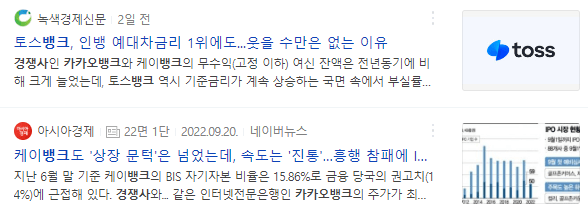 카카오뱅크 경쟁사 기업 기사