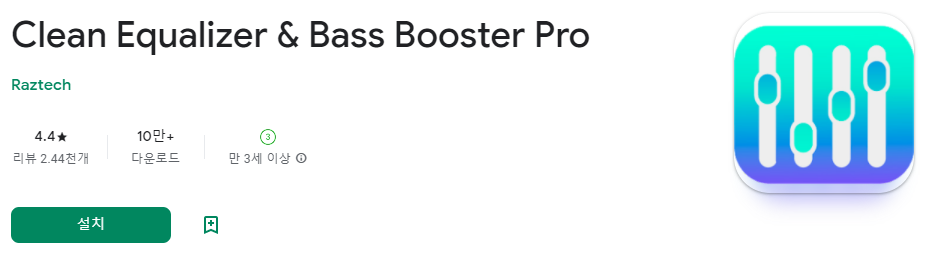 유틸리티: Clean Equalizer &amp;amp;amp; Bass Booster Pro