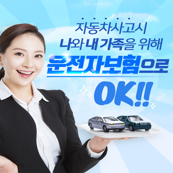  참여 보험 운전자보험내게 꼭 맞는 운전자보험, 최저 보험료로 안내해 드립니다