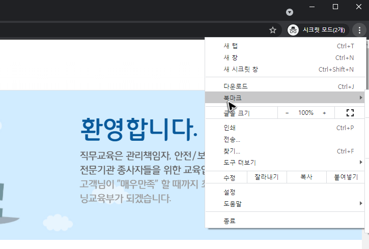산업안전보건공단-북마크-추가-방법