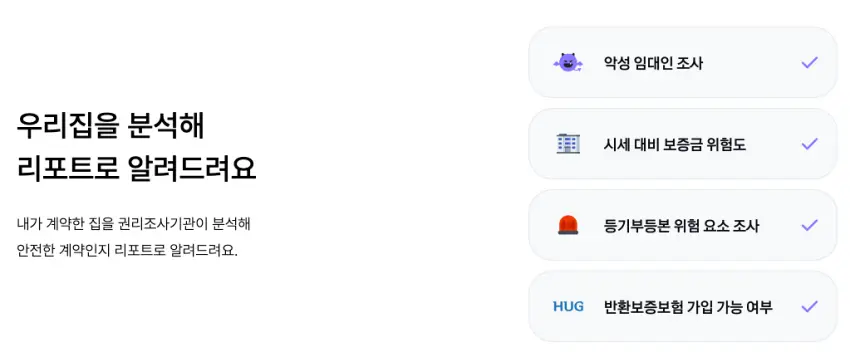전세안심보험 우리집 분석