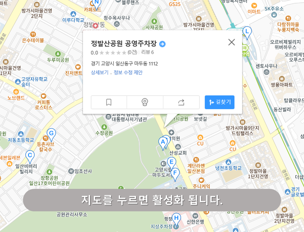 풍산역 주차장 - 정발산공원 주차장