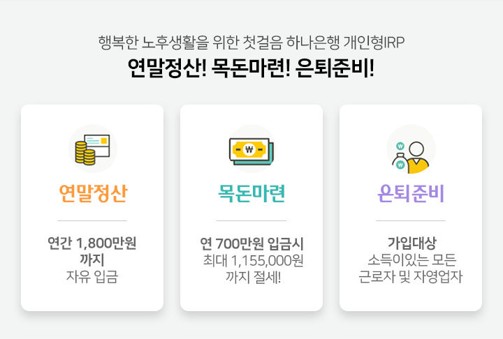 퇴직금 IRP 계좌로 지급하는 방법(IRP 계정 이전 의무화) 5