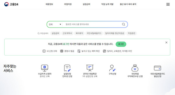 고용24-홈페이지