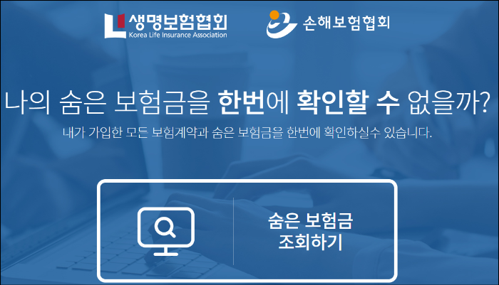 내-보험-조회-사이트