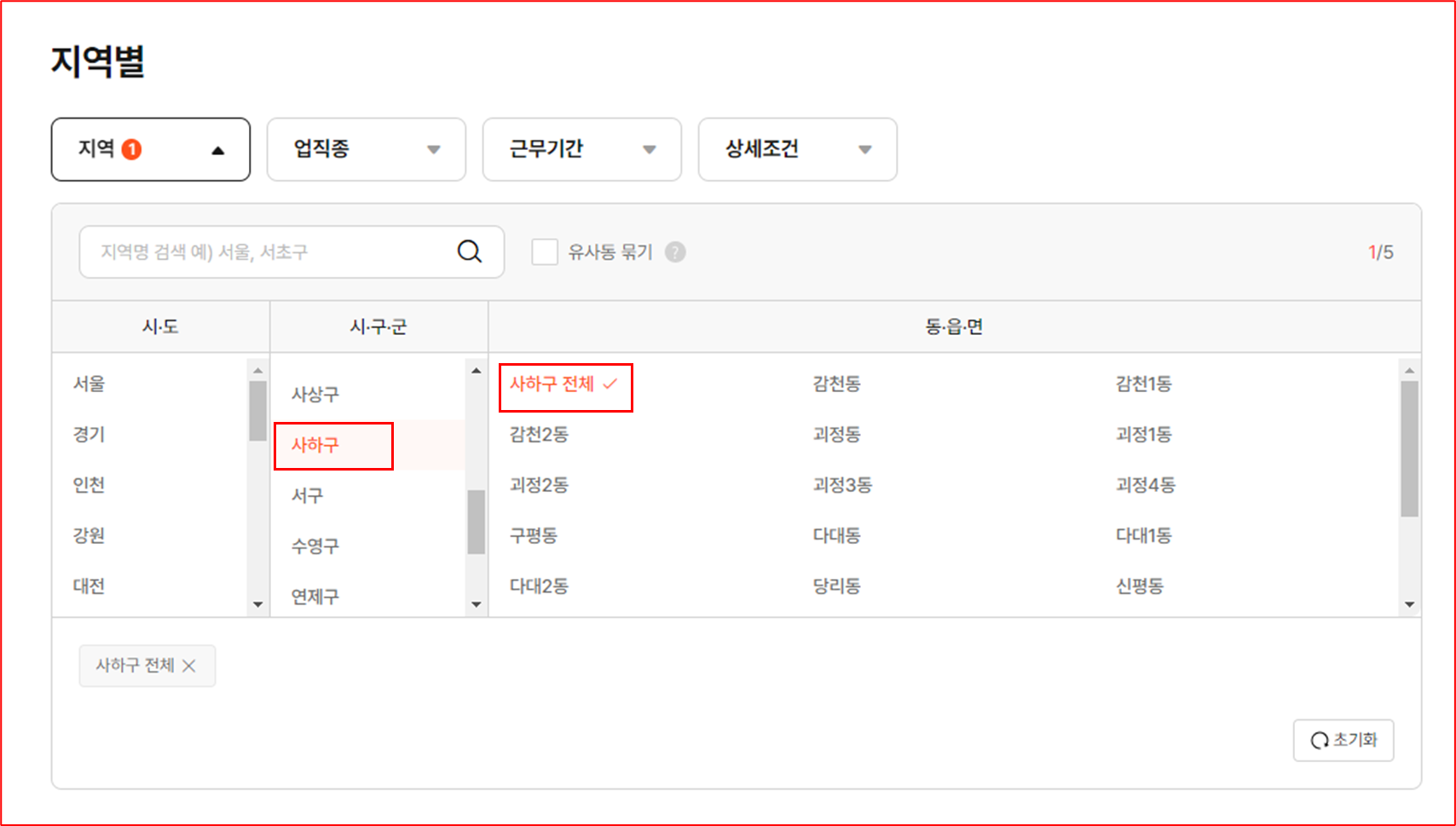 사하구 알바몬지역 검색