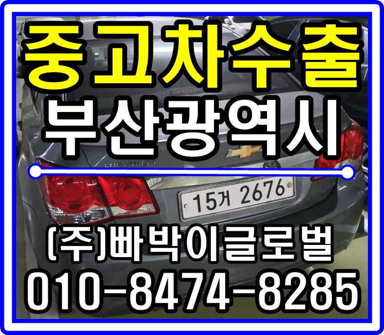  라세티프리미어 디젤 중고차수출 매입후기 부산광역시