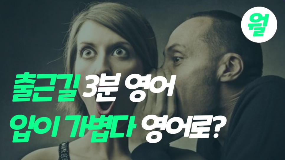  유용한 영어표현 l 고민관련 5가지 영어 l 입이 가볍다 영어로!