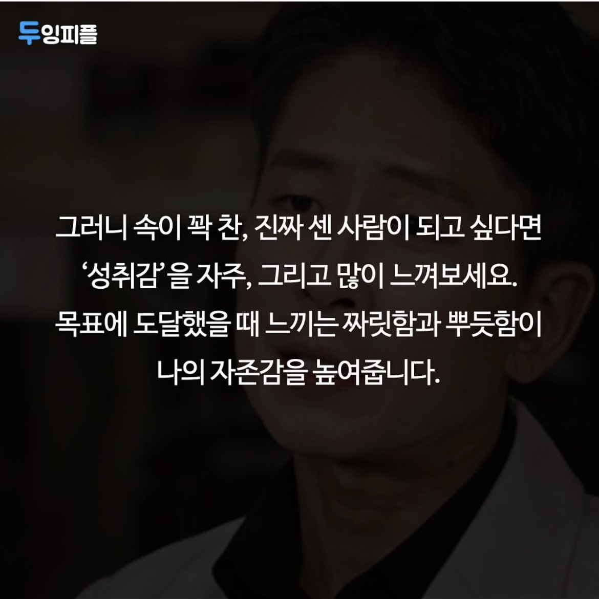 진짜 내면이 강한 사람이 되어가는 과정입니다.(It&#39;s the process of becoming a strong person inside.)