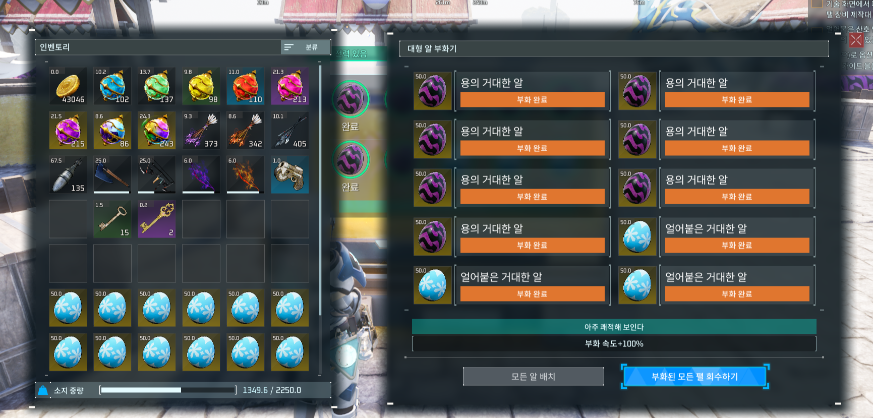 부화된-모든-팰-회수하기