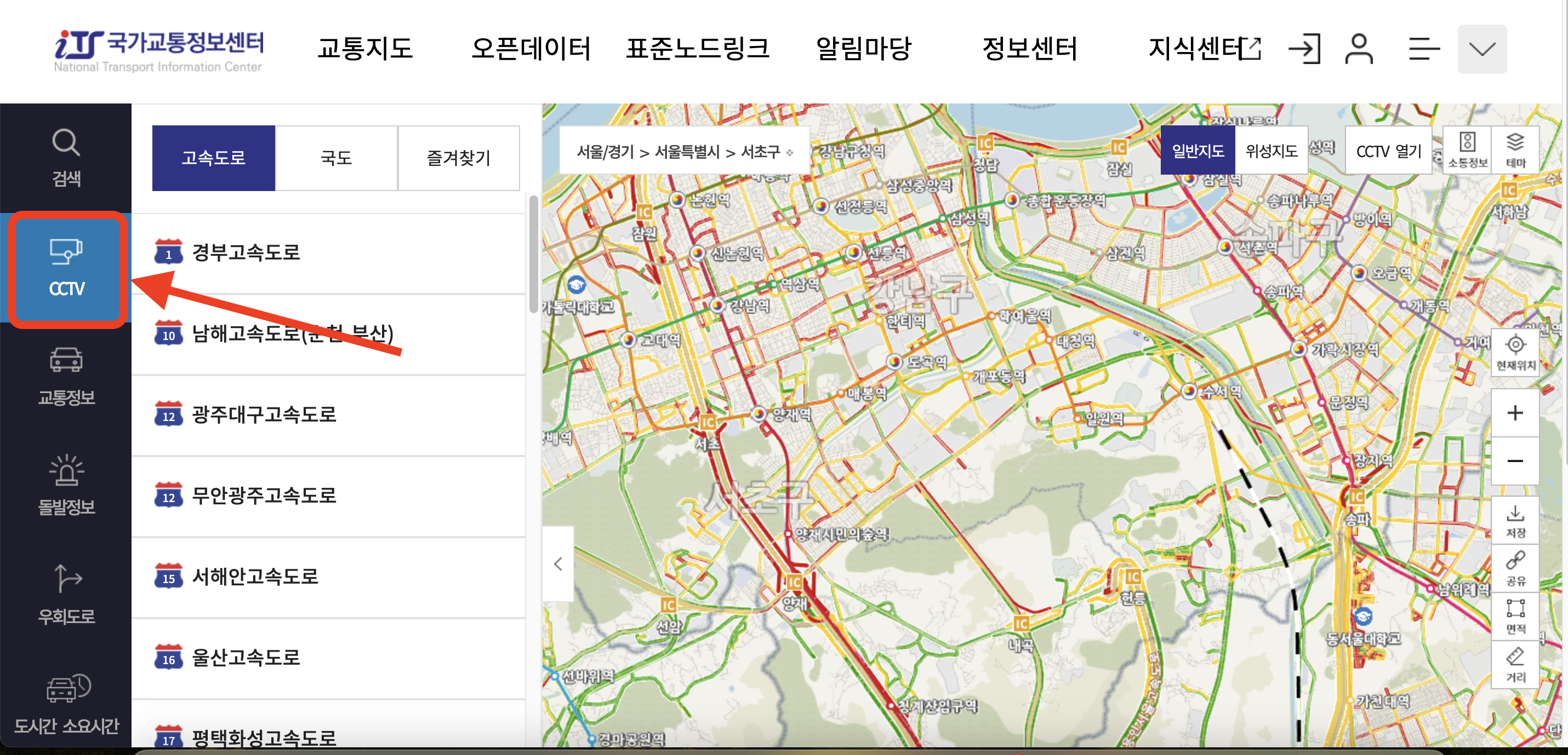 국가정보교통센터 홈페이지