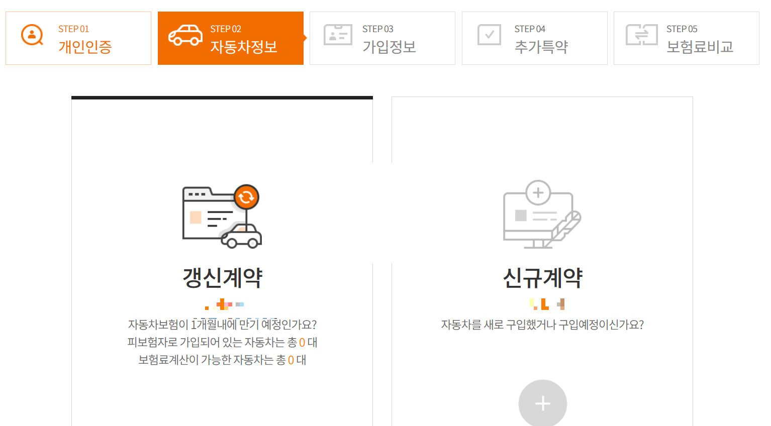 자동차 다이렉트 보험 비교 견적 방법