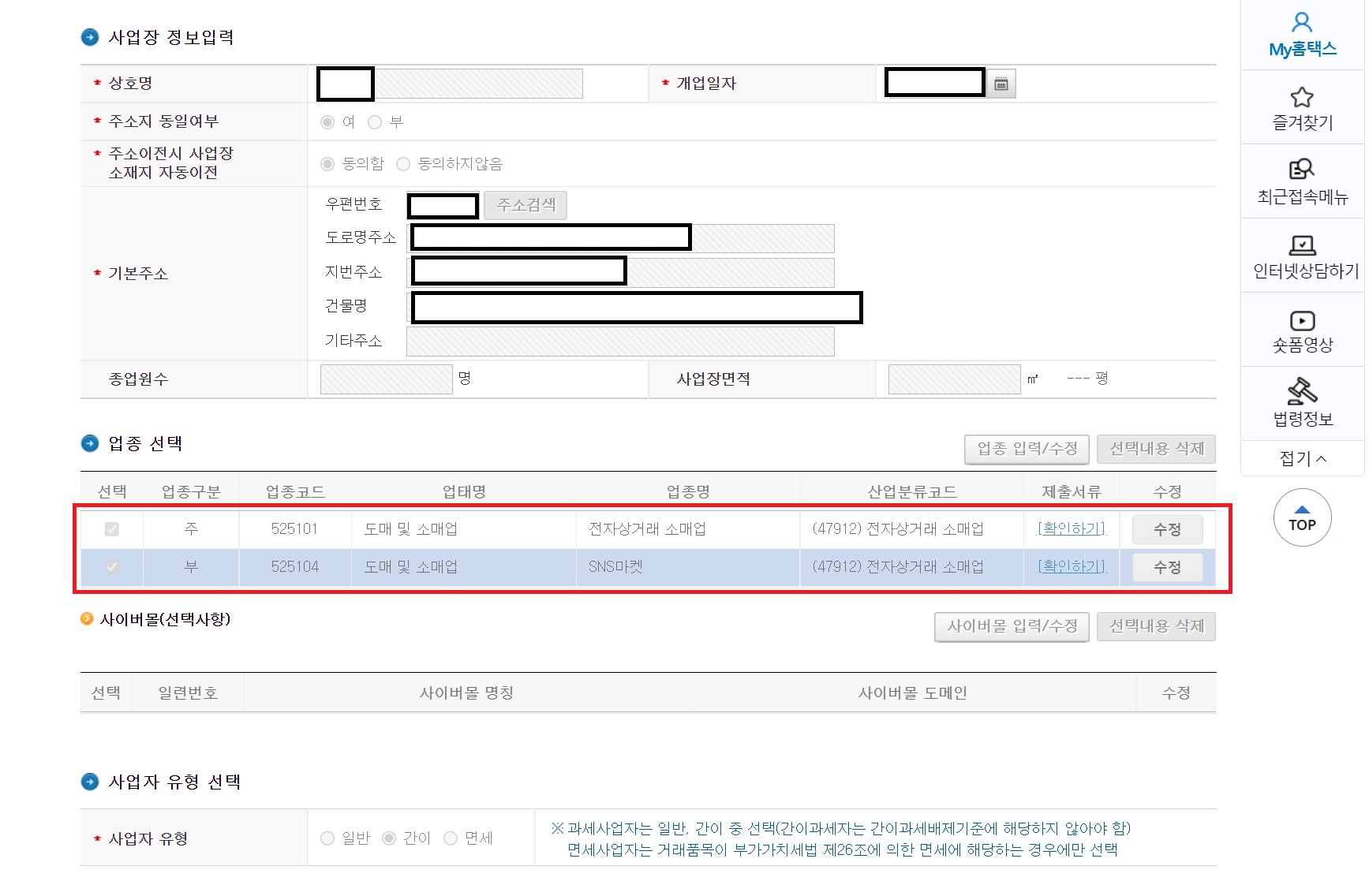 홈택스-사업장-업종선택란