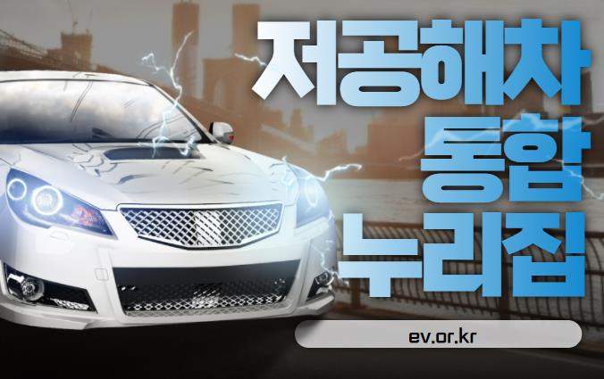  저공해차 통합누리집 바로가기 ev.or.kr