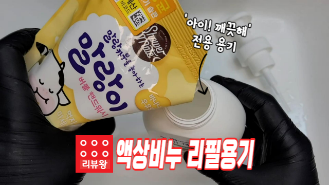 다이소 액상비누 리필용기