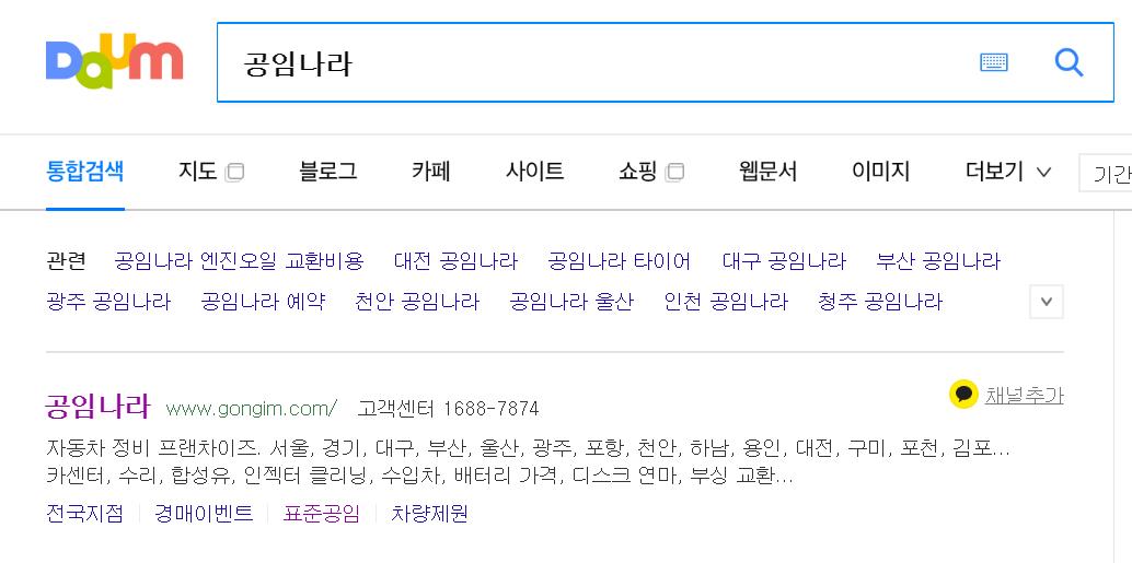 공임나라 공임표 엔진오일 브레이크 배터리 타이어 가격 정리 공임나라 공임표 엔진오일 브레이크 배터리 타이어 가격 정리