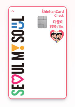 서울시 다둥이카드 신한카드 안내