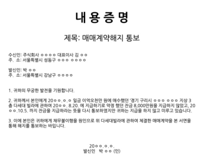 내용증명 작성방법 법적 효력을 알다 3