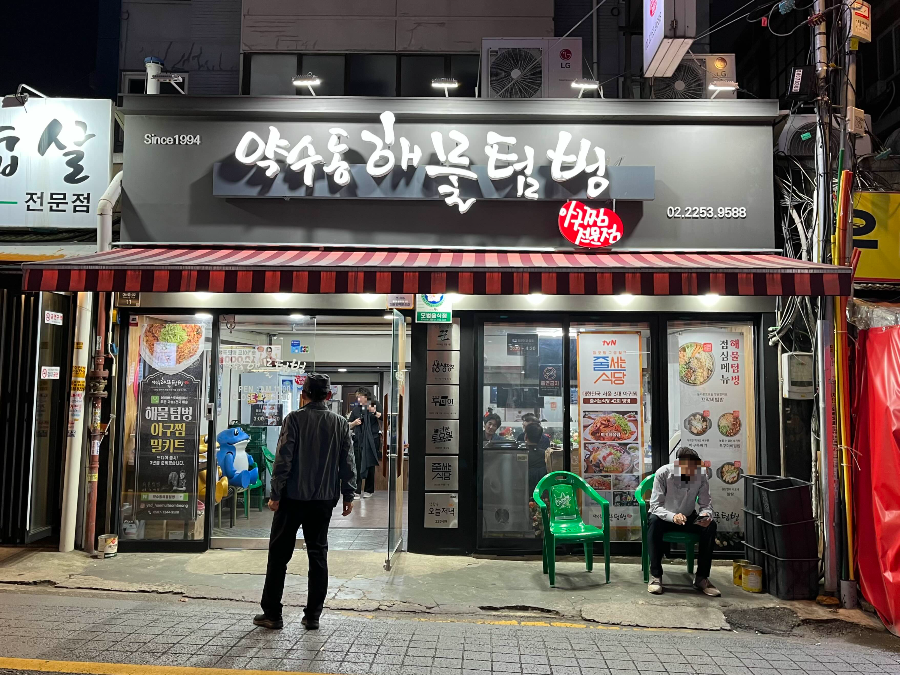서울해물찜 이미지