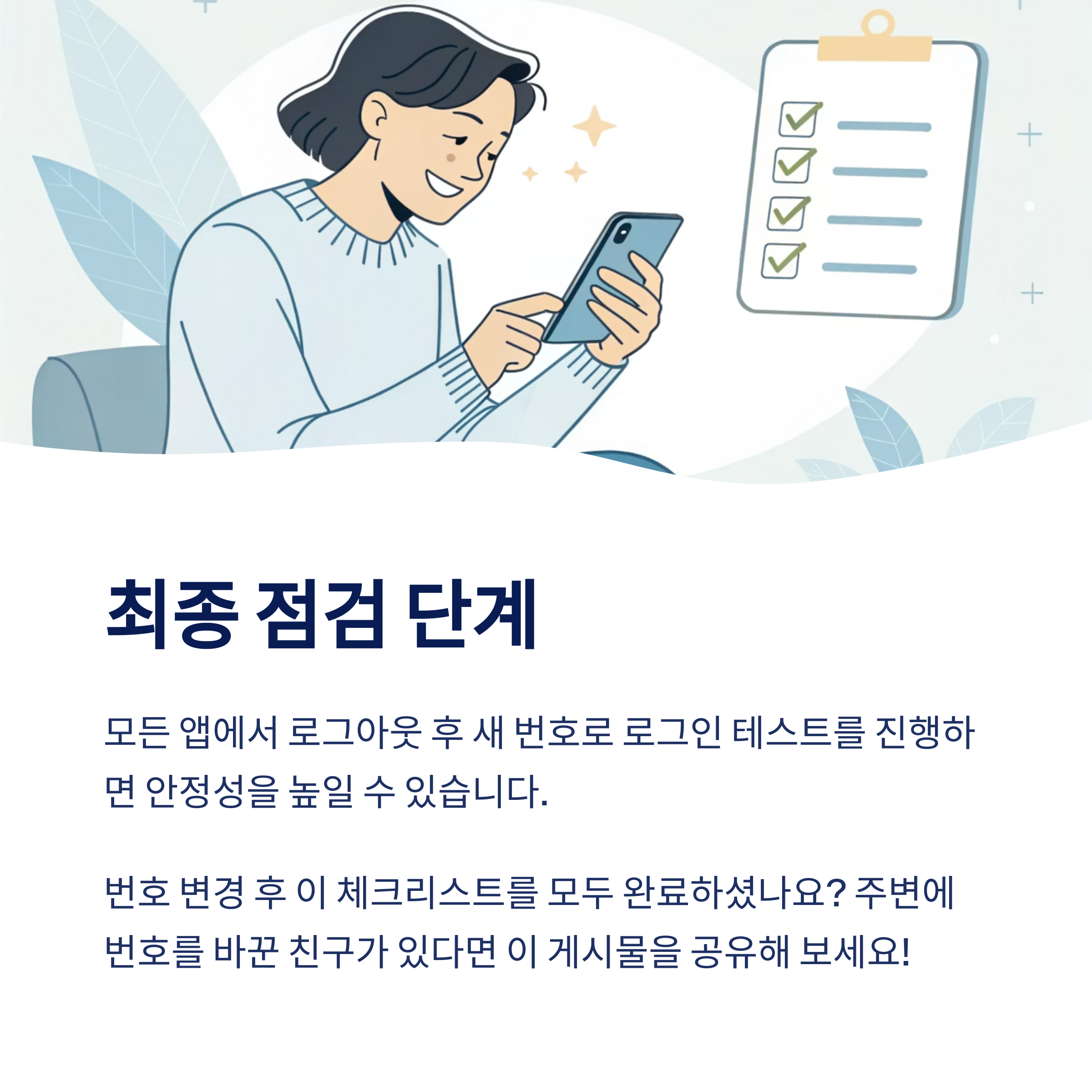 번호변경후설정_9