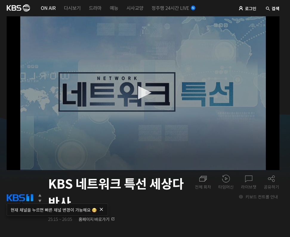 무료 실시간 생방송 보는 방법 (KBS&#44; SBS&#44; MBC&#44; 온에어&#44; 생중계&#44; 편성표)