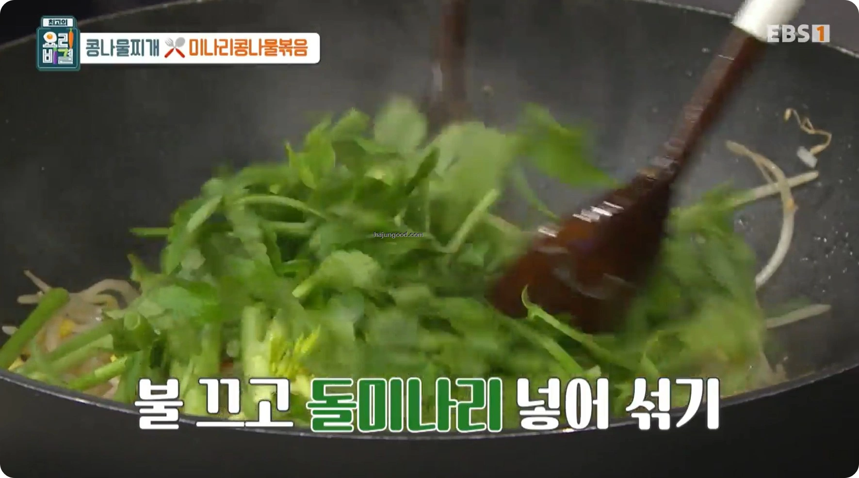 최고의 요리비결 정미경레시피 - 콩나물찌개 & 미나리콩나물볶음 레시피 소개