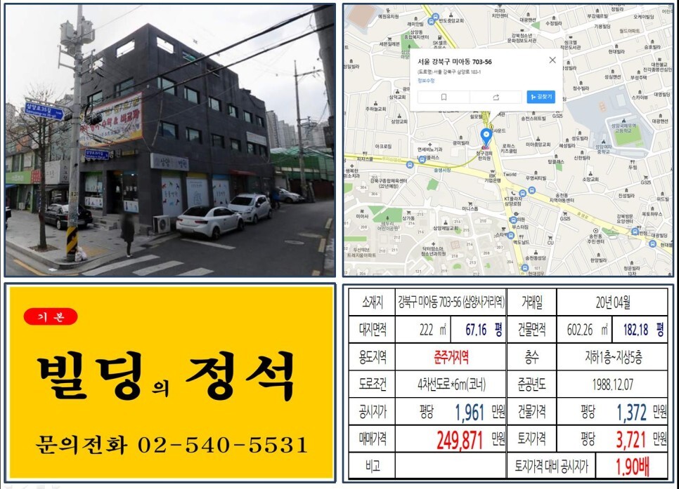 강북구 미아동 703-56번지가 2020년 04월 매매 되었습니다.