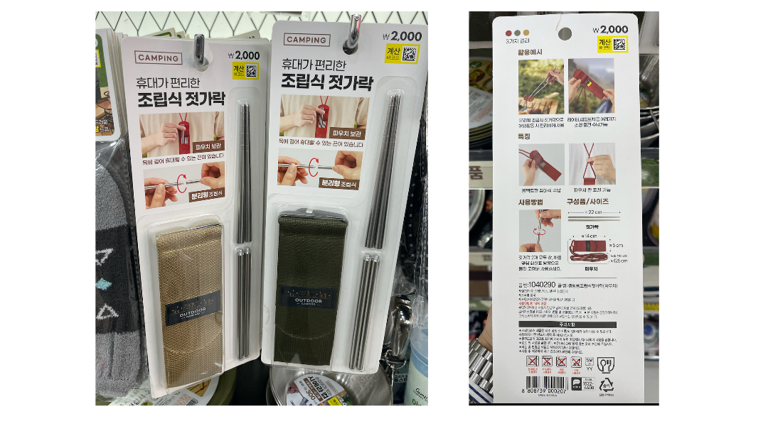 조립식 젓가락 이미지