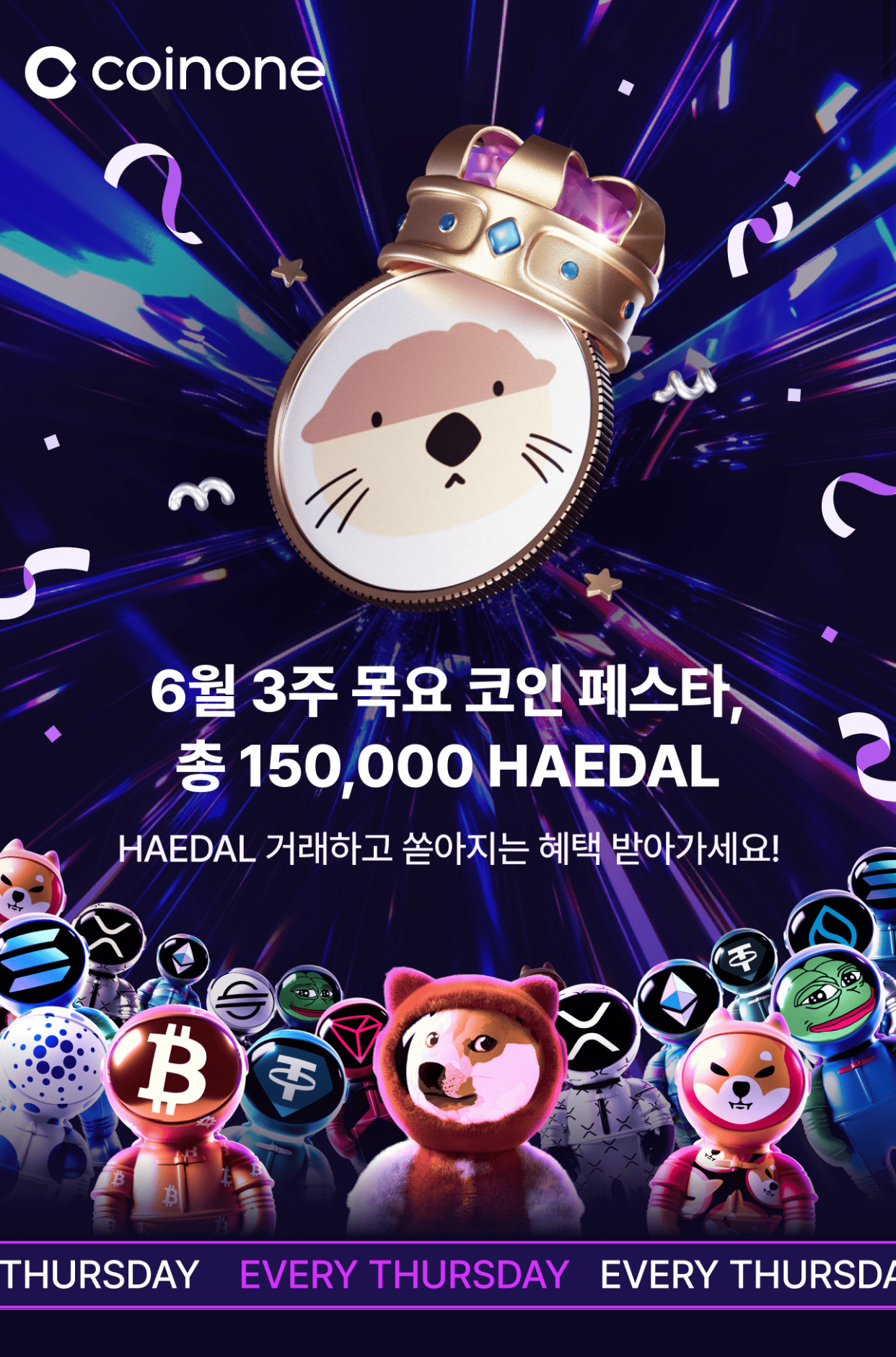 코인원-목요코인페스타