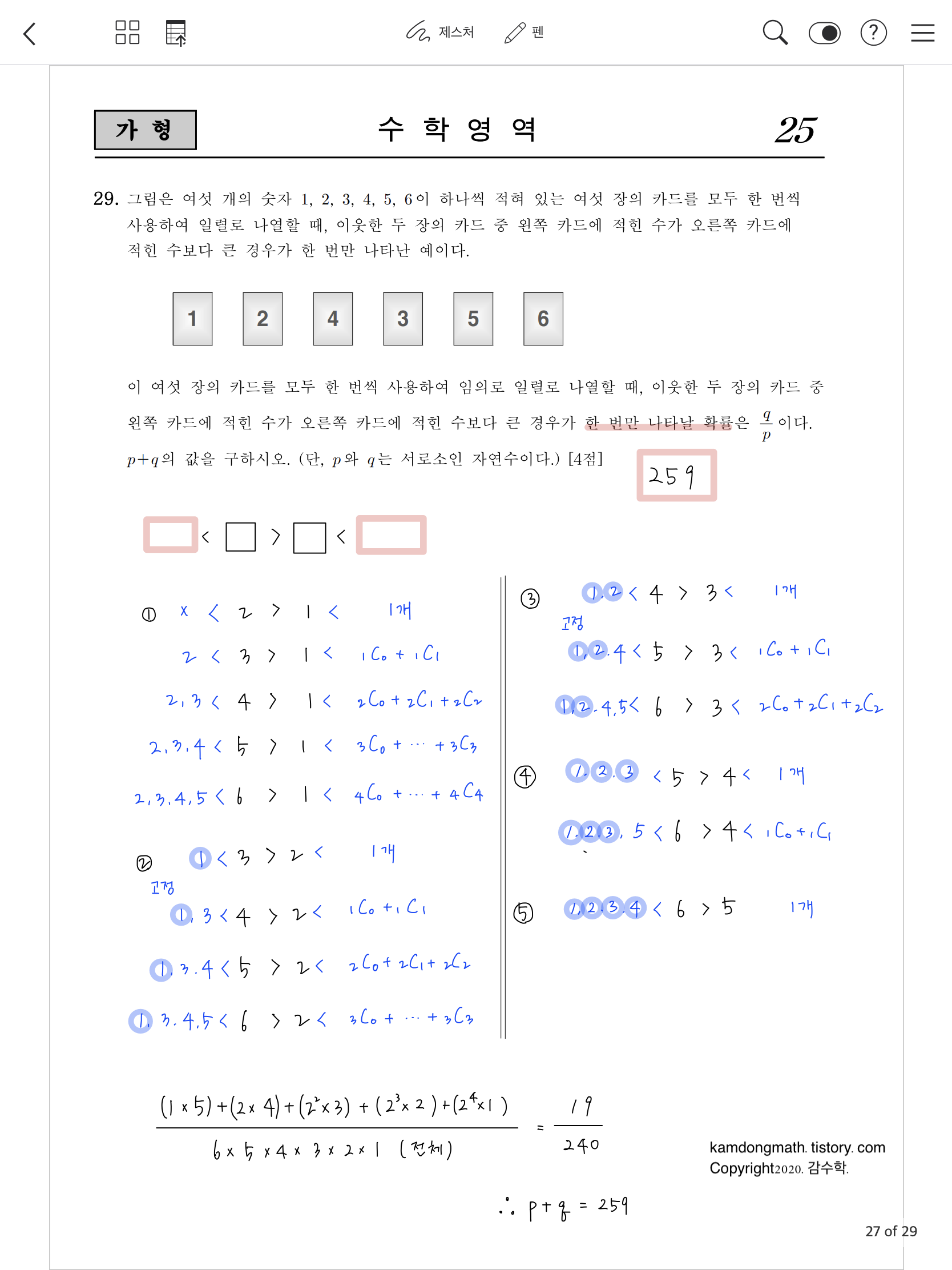 2021학년도-사관학교-1차시험-수학-가형-손글씨-풀이