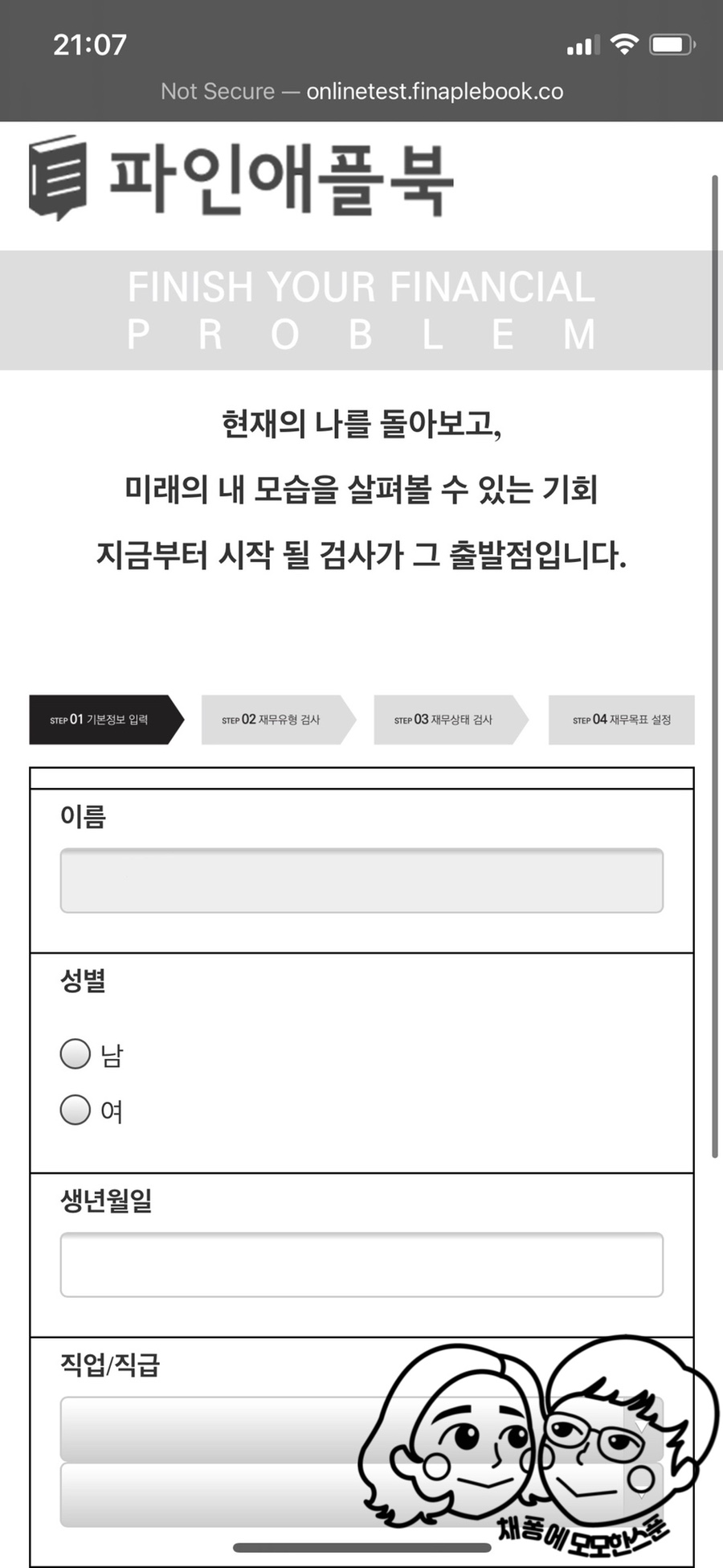 재무상담 재무설계, 자산관리, "파인애플" 6