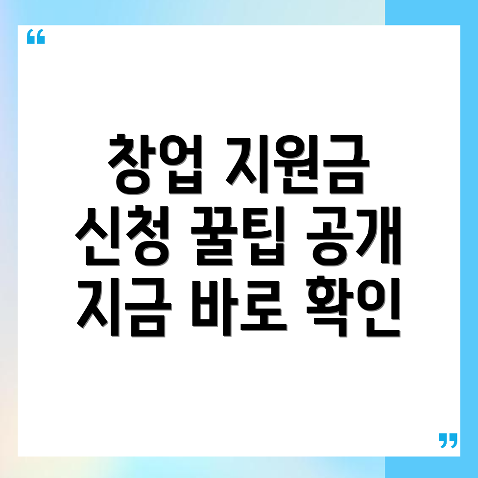 창업지원금