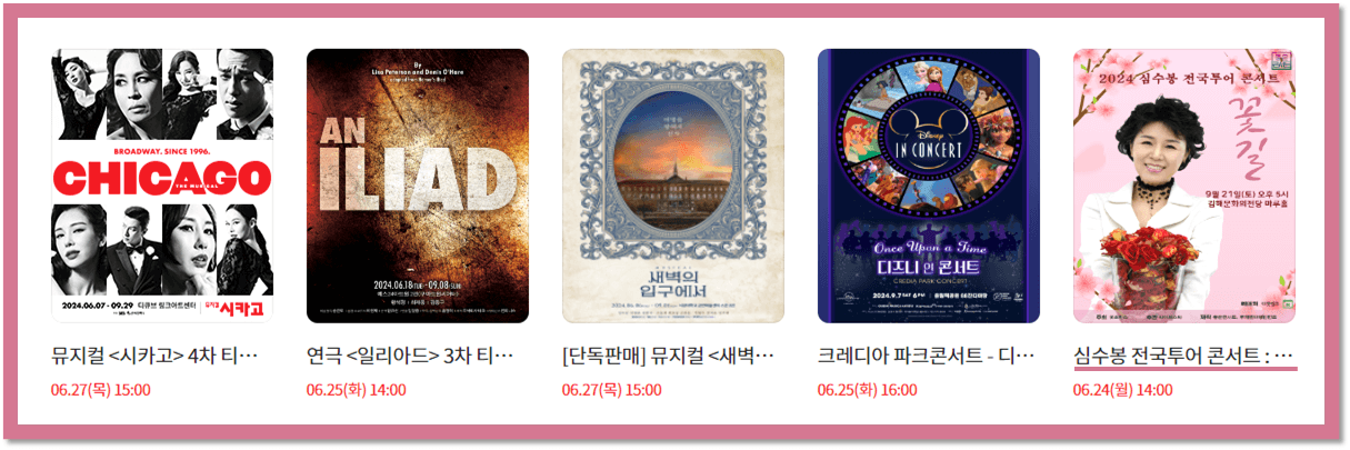 2024 심수봉 전국투어 콘서트 꽃길 김해 티켓링크 티켓 오픈
