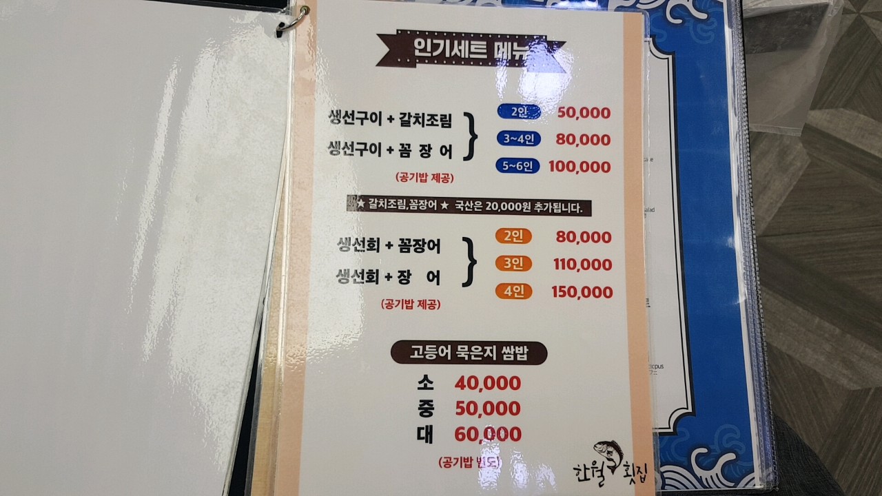 부산 자갈치시장 한월횟집 메뉴(3)