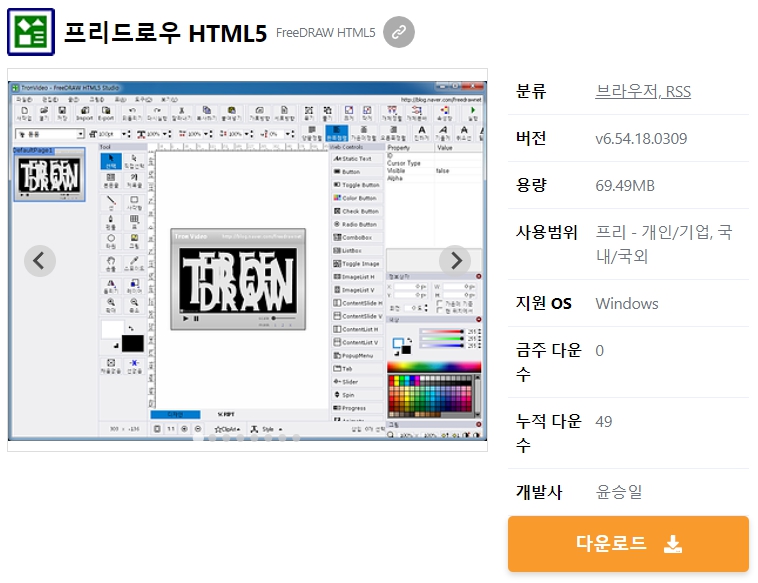 프리드로우-HTML5