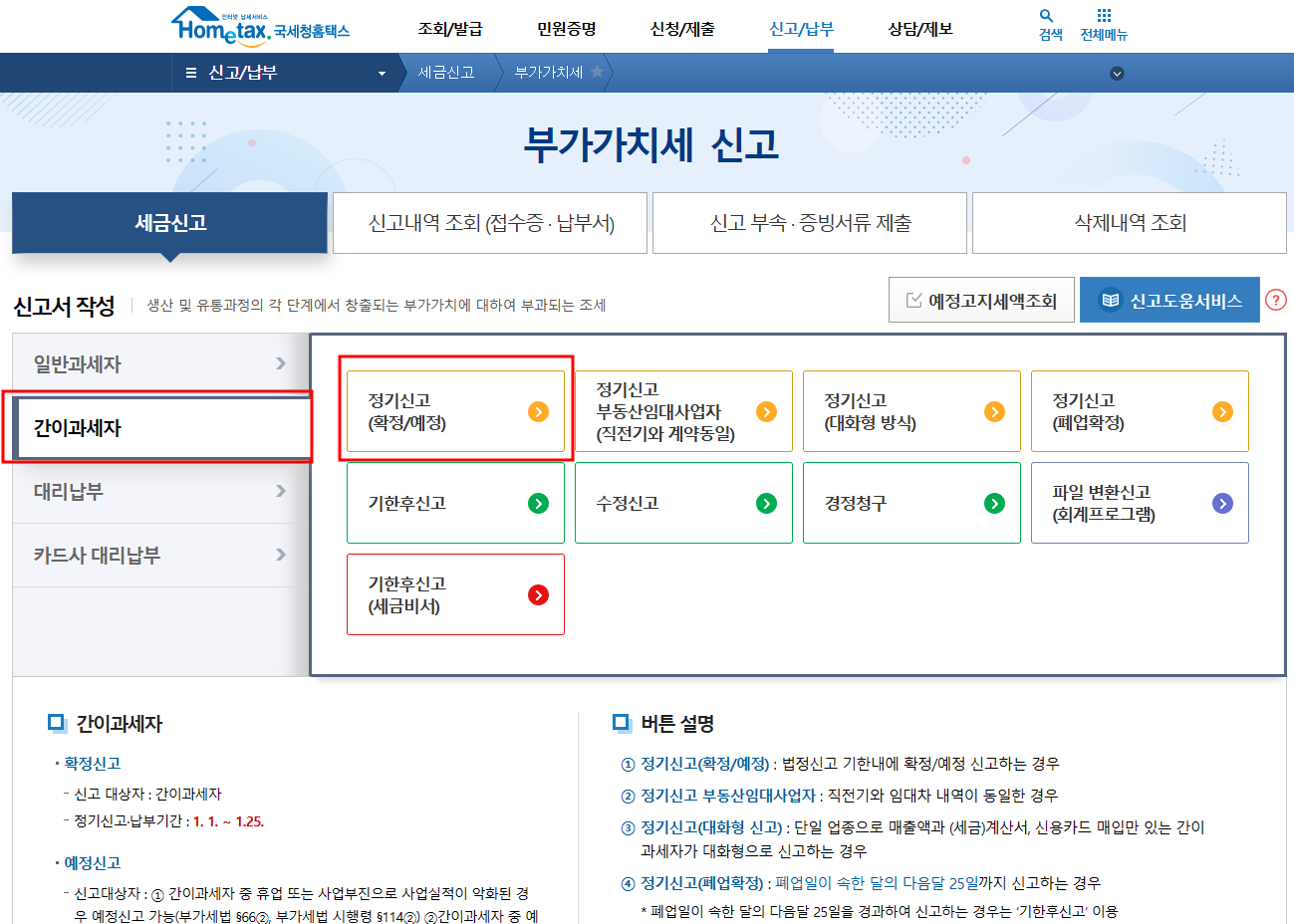 간이과세자 부가가치세 신고