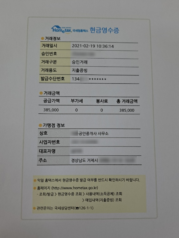 법인등록번호로 법인 사업자 3
