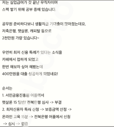 최저신용자 특례보증 후기&#44;최저신용자 특례보증 후기
최저신용자 특례보증 재대출&#44; 최저신용자 특례보증 전북은행&#44; 최 저신용자 특례보증 대출&#44; 최저신용자 특례보증 취급은행&#44; 햇살론15 특례보증
특례보증 대출 신청 대상
서민금융진흥원 최저신용자 특례보증