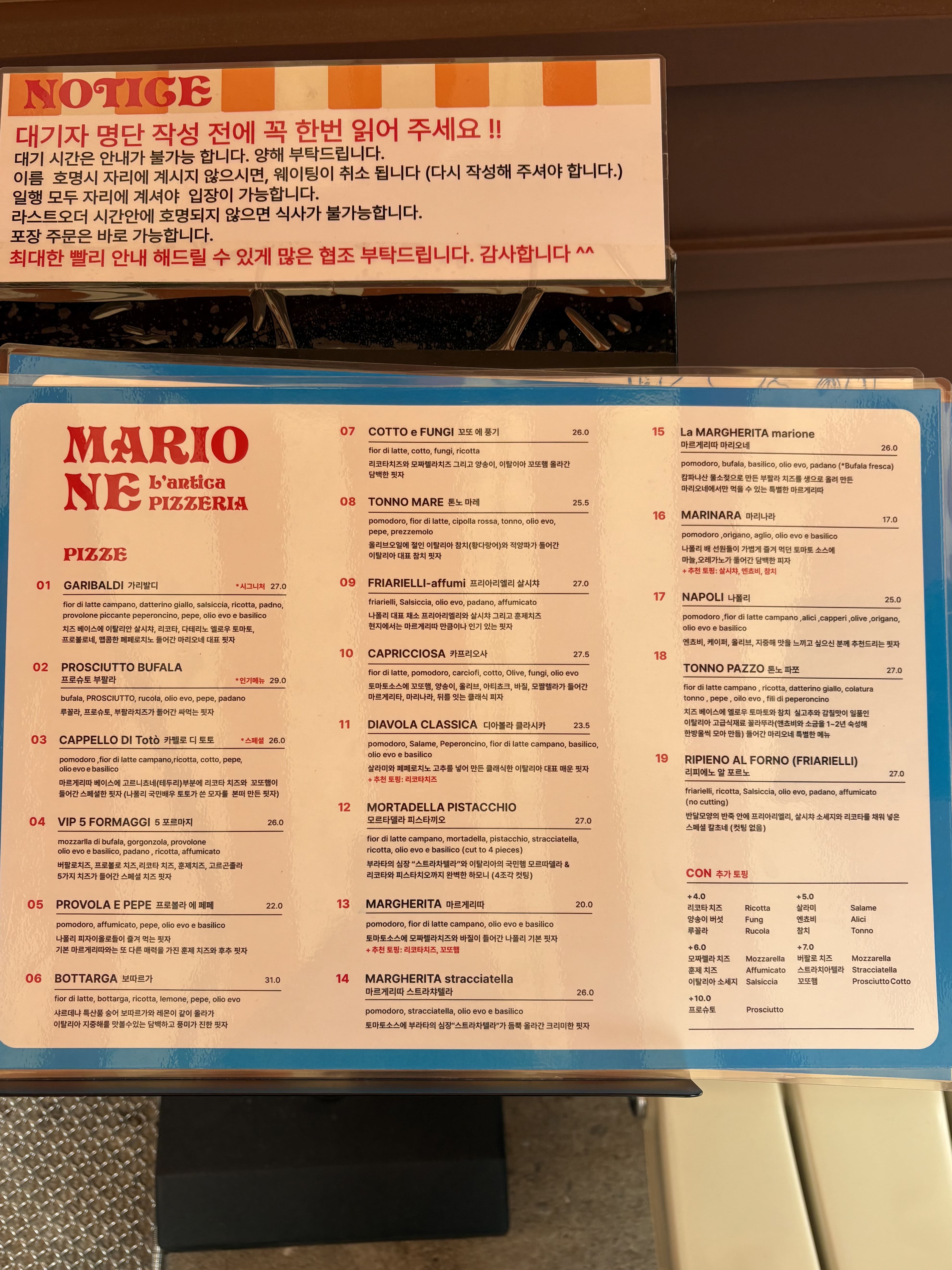 마리오네 메뉴