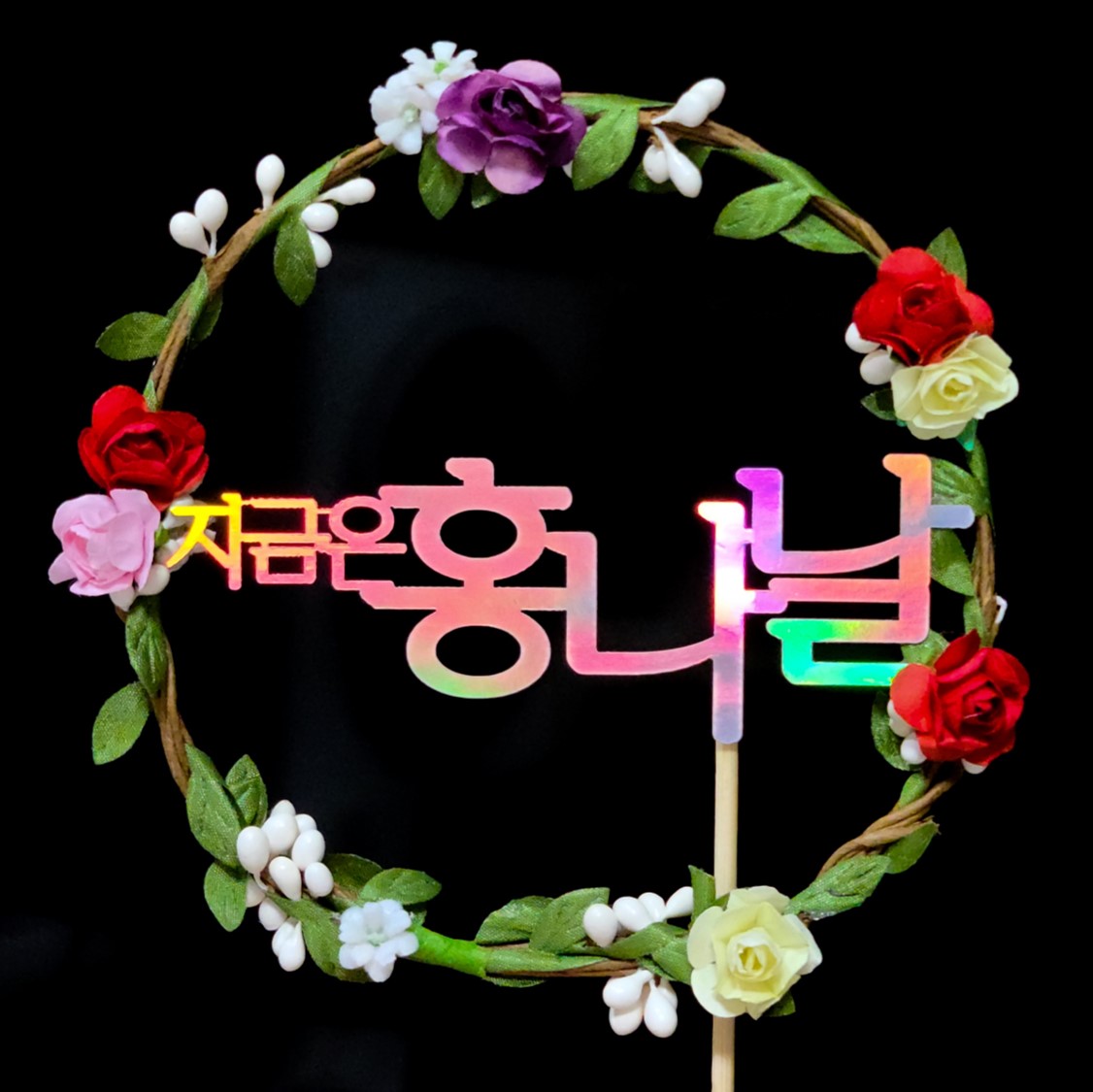  우리만의 토퍼 만들기