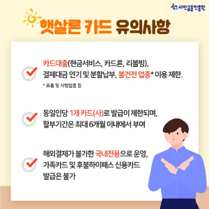 햇살론카드