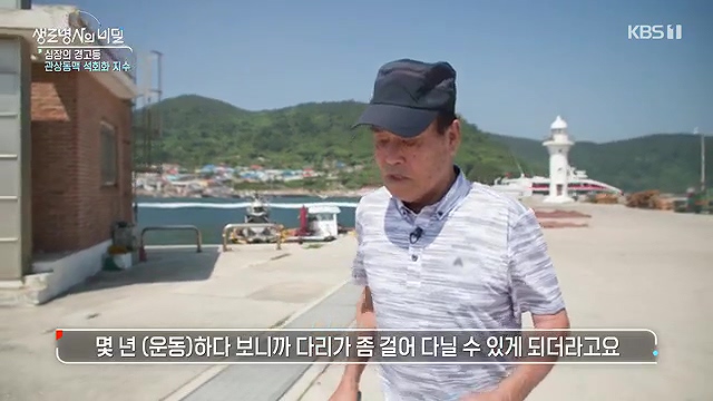 생로병사의 비밀 2024-09-25.mp4_20240926_195949.282.jpg