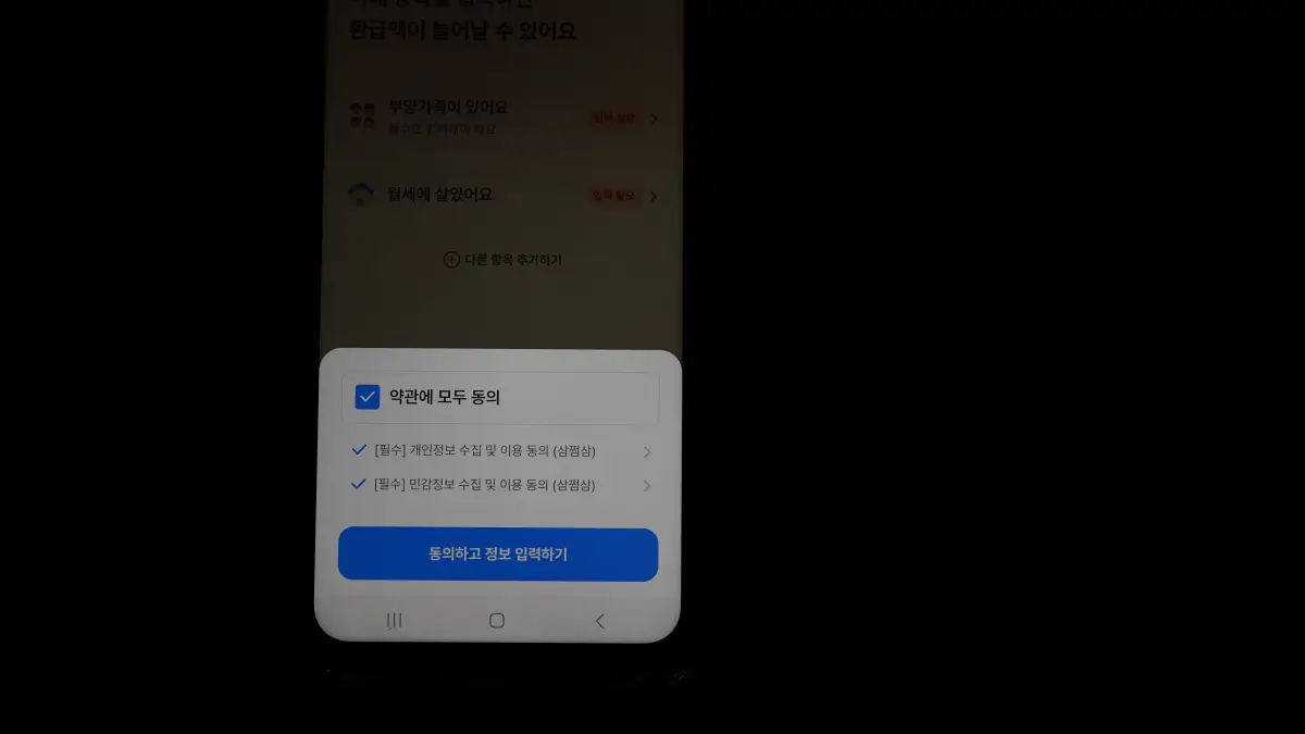 삼쩜삼-플랫폼-필수-동의