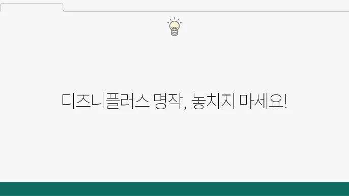디즈니플러스 추천작, 영화 드라마 베스트 TOP10 총정리