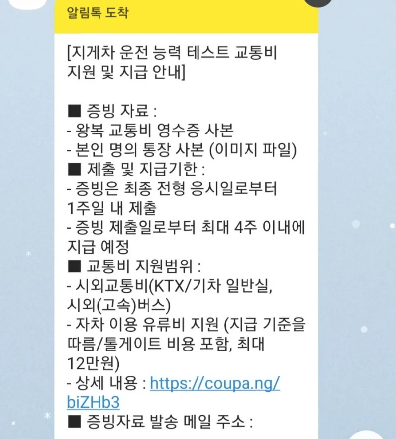 쿠팡 캠프 알림톡 3