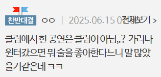 이제 클럽에 있어도 일반인 취급 받는다는 뉴진스 근황 ㄷㄷ 10