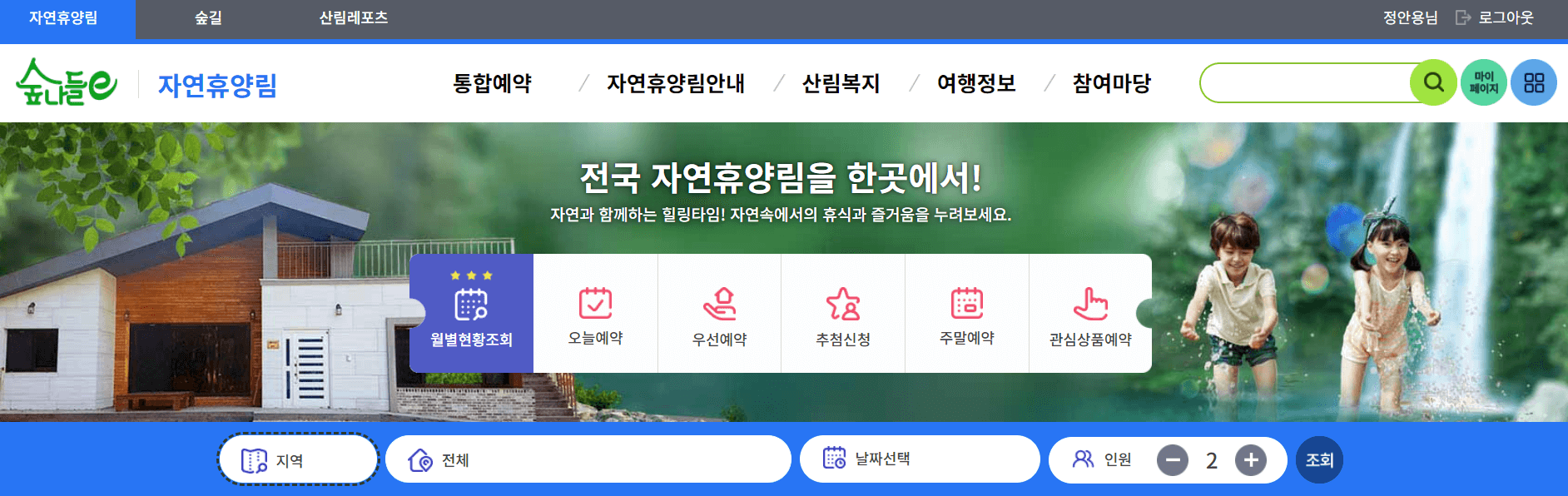 숲나들이홈페이지_메인화면